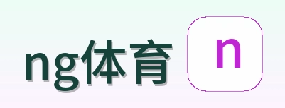 ng体育 Logo